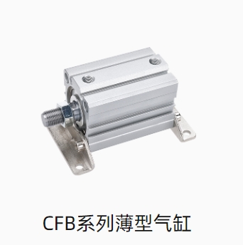 CFB系列薄型气缸